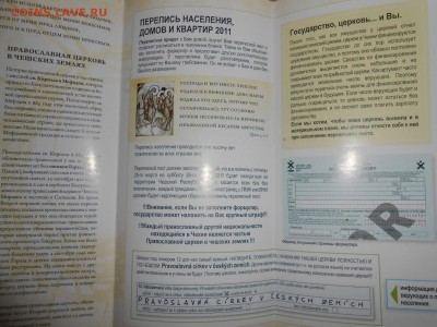 Чехия, православные церкви, 3 брошюры (в т.ч. на русском) - DSCN8917.JPG
