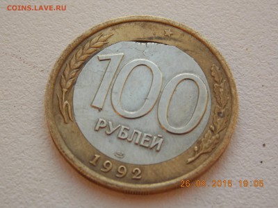 100 рублей 1992 лмд БИМЕТАЛ брак вставки - DSCN4272.JPG