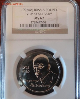 15 копеек 1970 не копаная вроде,    NGC MS67 - маяковский
