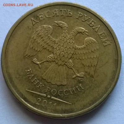 10 рублей 2011 наплыв на гурте - WP_20150626_032
