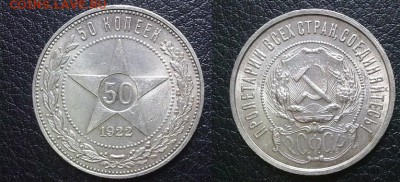 50 копеек 1922 ПЛ !! до 30.06.2015 в 22:00 - image (6)