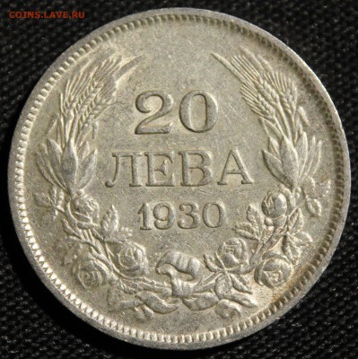 С 1 руб. БОЛГАРИЯ 20 лева 1930г. до 2.07.15г. в 22-00 - IMG_5590.JPG