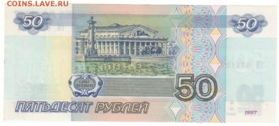 50 руб. 1997 без модификации. AU до 02.07.15 - 50Р4