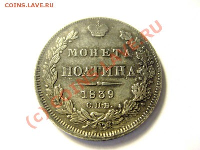 Полтина 1839 г. до 20 июля - !Bu05c1wBmk~$(KGrHqZ,!j!Ev1+0GyWZBMB9m60ki!~~_3