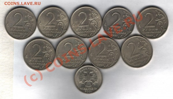Юбилейка 2000-2001 2рубля+1рубль - юбилейка 2р-1р 21-2