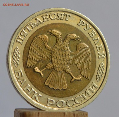 50 рублей 1992 года ММД 2 шт. (ХОРОШИЕ) до 29.06 в 22-30 - DSC_0466.JPG