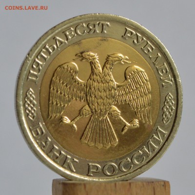 50 рублей 1992 года ММД 2 шт. (ХОРОШИЕ) до 29.06 в 22-30 - DSC_0462.JPG