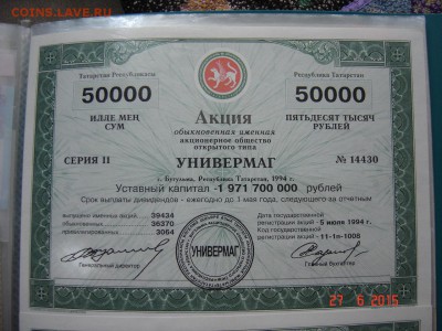 Акция г.Бугульма. Универмаг 50000р. до 3.07.15г 21.00 - универмаг.JPG