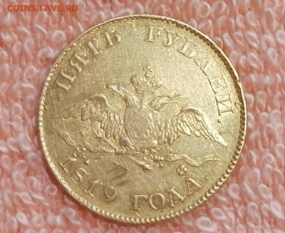 5 рублей 1819 года, Александр 1,*Золото 917 пробы - 2