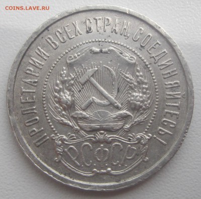 50 копеек 1922 ПЛ за LV - 50к22lv-1