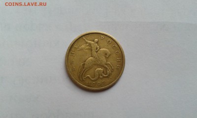 50 копеек 1997 М полный раскол - IMAG0658