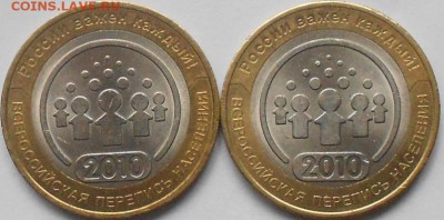 10 рублей Перепись населения 2 штуки  до.29.06.15 - 10руб10. Перепись 001.JPG
