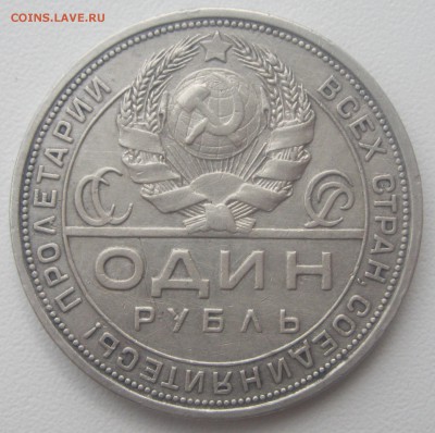 1 рубль 1924 - Хороший - с 200 р. (есть БЛИЦ) до 02.07 22-00 - 1руб24-1