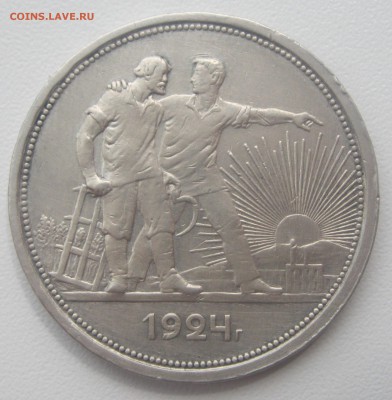 1 рубль 1924 - Хороший - с 200 р. (есть БЛИЦ) до 02.07 22-00 - 1руб24-2