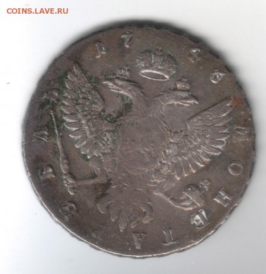 1 руб 1746 года на оценку - 1-1