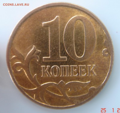 10 копеек 2007г шт 3.3Б ? - DSC00078.JPG