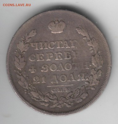 1 руб 1814 года на оценку - 8-2