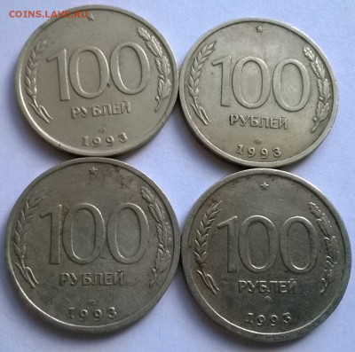 100 рублей 1993 - 4 штуки, 50 рублей 1993 магнитные - 4 штук - WP_20150626_013