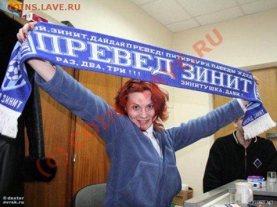 РФПЛ 2009! - preved_zinit_thumb