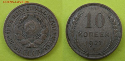 Нечвстый билон 1925-28 -- на оценку - 10-27 Ф-9