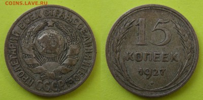 Нечвстый билон 1925-28 -- на оценку - 15-27 Ф-37