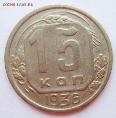 15к 1936г шт 1.2 и 10к 1943 шт 1.31Б. Оценка - S8301997_новый размер_exposure.JPG