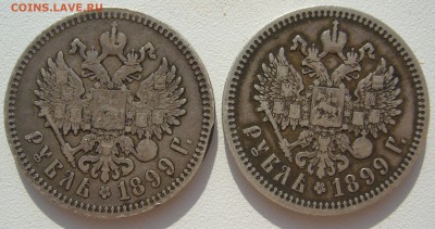 Рубли 1899 г. ФЗ - P1300288.JPG