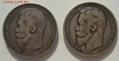 Рубли 1899 г. ФЗ - P1300290.JPG