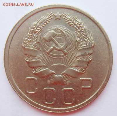 20 копеек 1936г UNC до 29.06.15г 22.30 МСК - S8301990_новый размер_exposure.JPG
