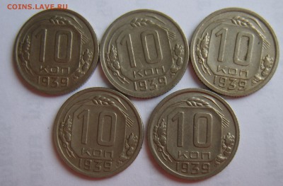 10 копеек 1939г (5штук) до 29.06.15г 22.30 МСК - S8302064.JPG