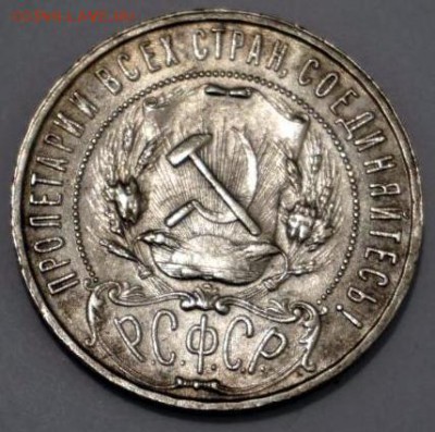 1 рубль 1922 ПЛ на оценку - ав