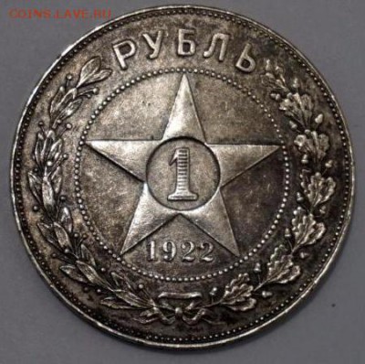 1 рубль 1922 ПЛ на оценку - рев
