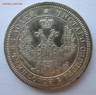 25 копеек 1858 СПБ ФБ - AU? - 25-58-еще 002