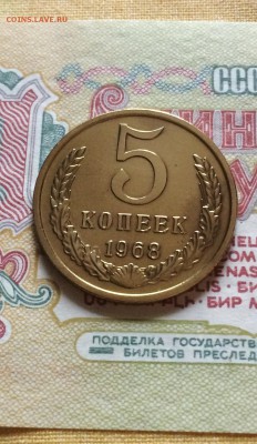 5 копеек 1968 год. наборная. мытая. до 02.07.2015 - IMG_8278.JPG