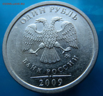 1 рубль 2009 ммд широкий кант разновид шт.В или шт.Г - P6277086.JPG