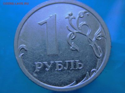 1 рубль 2009 ммд широкий кант разновид шт.В или шт.Г - P6277088.JPG