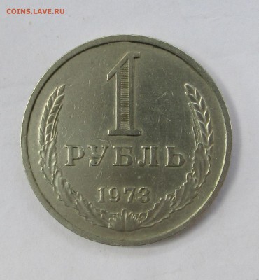 1 руб 1973,5 руб 1987 - всякое 018