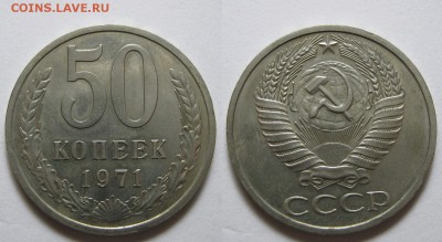 50 копеек 1971 г. (30.06. 22-00) - 50-71