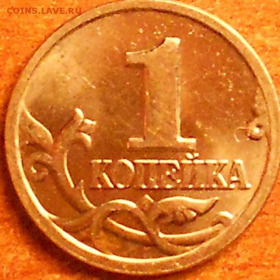 1 коп. 2004м шт.1.2Б  двойные поводья до 21.15 мск 30.06.15 - 2004м 12Б 007