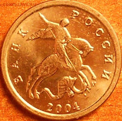 1 коп. 2004м шт.1.2Б  двойные поводья до 21.15 мск 30.06.15 - 2004м 12Б 006