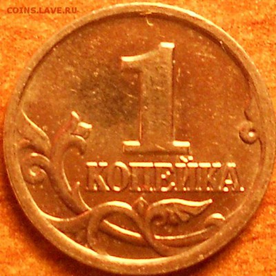 1коп. 2002м шт. 1.2Б редкая до 21.45мск 30 июня 15 - 2002м 12Б 010