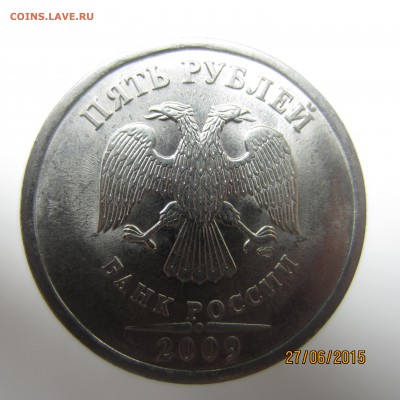 5р 2009 СПМД. Г или А? Помогите определить, пожалуйста. - IMG_4989.JPG