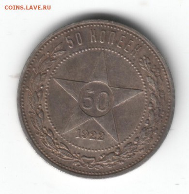 50 коп 1922 ПЛ до 02 июля 2015 года в 22-00 - Scan-150627-0003