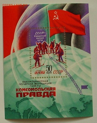 СССР. Экспедиция газеты КОМСОМОЛЬСКАЯ ПРАВДА. До 02.07.15 г. - IMG_4399.JPG