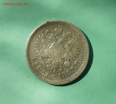1рубль 1898г АГ до 2.07.2015г в 22.00 мск. - IMG_20150627_182942.JPG