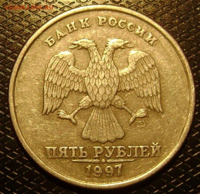 5 рублей 1997 спмд помощ с определением - DSC03799   1997