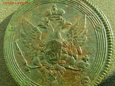 5 коп.1809 ем, оценка, мнения по орлам - IMAG0163.JPG
