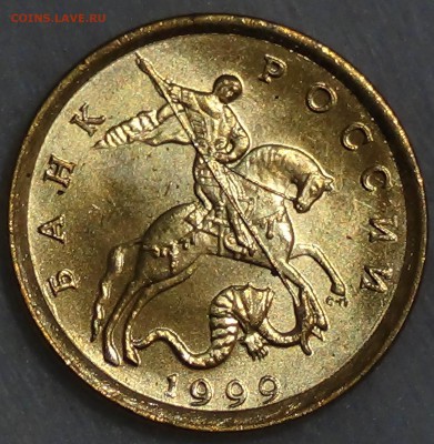 10 копеек 1999 спмд UNC Мешковые. до 30.06.2015 (22-30) - DSC08841.JPG