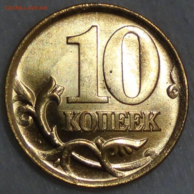 10 копеек 1999 спмд UNC Мешковые. до 30.06.2015 (22-30) - DSC08842.JPG