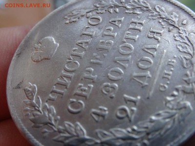 1 рубль 1828 хороший! до 30 июня 2015 22:00 мск - DSC04967.JPG
